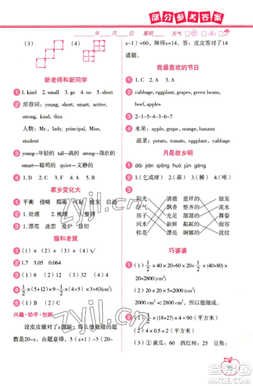 中国地图出版社2023寒假作业四年级合订本通用版参考答案