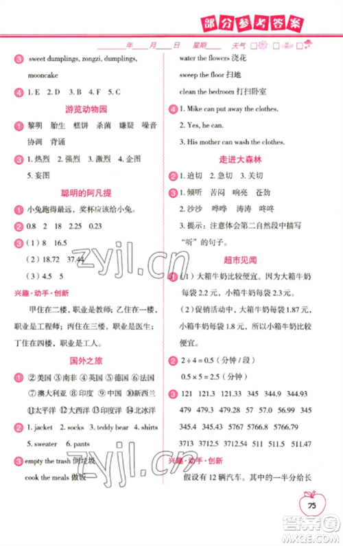中国地图出版社2023寒假作业五年级合订本通用版参考答案 中国地图出版社2023寒假作业五年级合订本通用版参考答案
