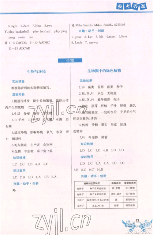 中国地图出版社2023寒假作业六年级合订本通用版参考答案