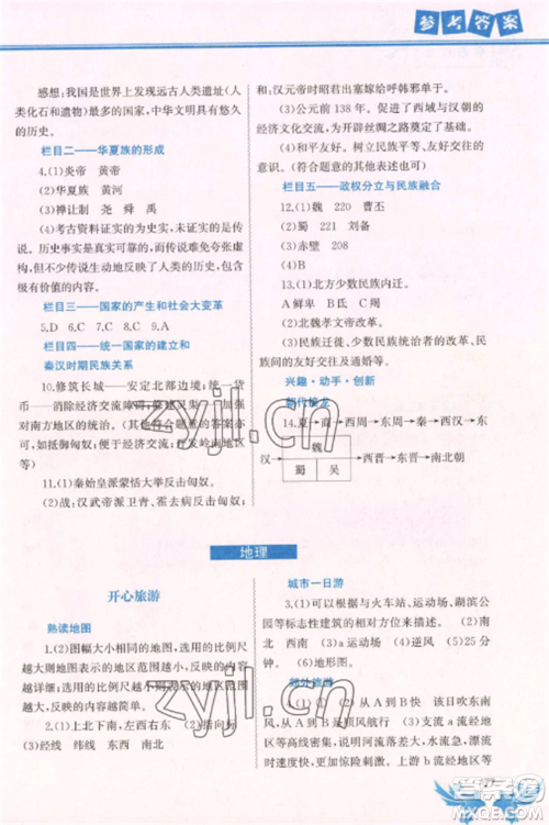 中国地图出版社2023寒假作业六年级合订本通用版参考答案