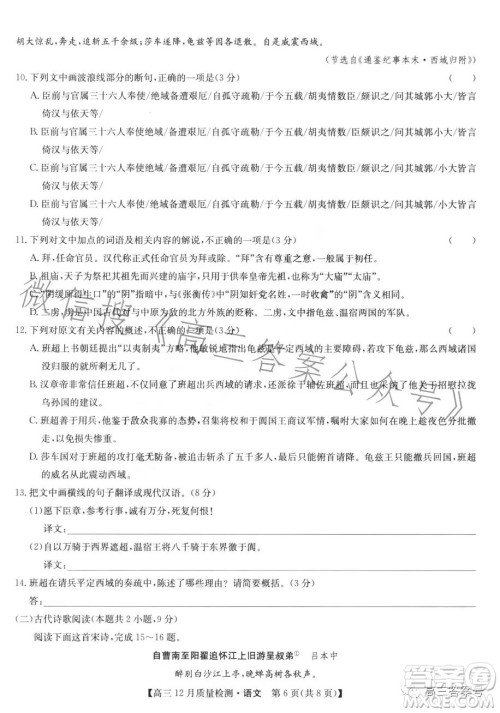 2023届九师联盟高三12月质量检测语文试卷答案 2023届九师联盟高三12月质量检测语文试卷答案