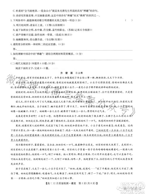 2023届九师联盟高三12月质量检测语文试卷答案 2023届九师联盟高三12月质量检测语文试卷答案