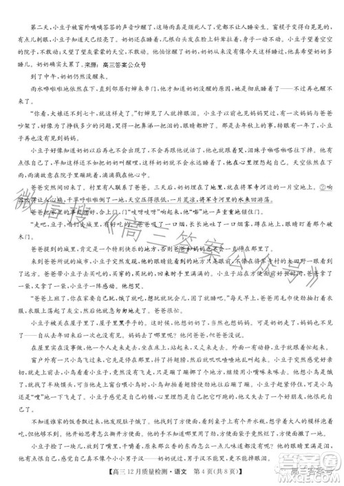 2023届九师联盟高三12月质量检测语文试卷答案 2023届九师联盟高三12月质量检测语文试卷答案