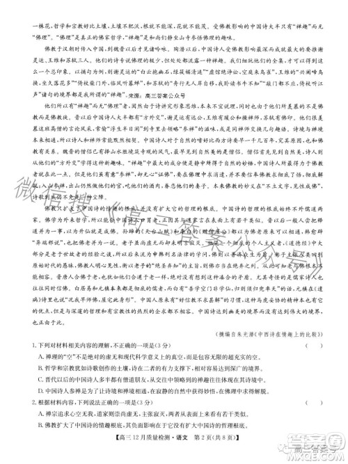 2023届九师联盟高三12月质量检测语文试卷答案 2023届九师联盟高三12月质量检测语文试卷答案