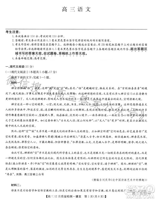 2023届九师联盟高三12月质量检测语文试卷答案 2023届九师联盟高三12月质量检测语文试卷答案