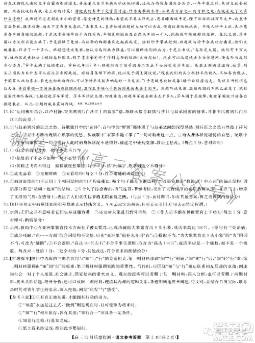 2023届九师联盟高三12月质量检测语文试卷答案 2023届九师联盟高三12月质量检测语文试卷答案