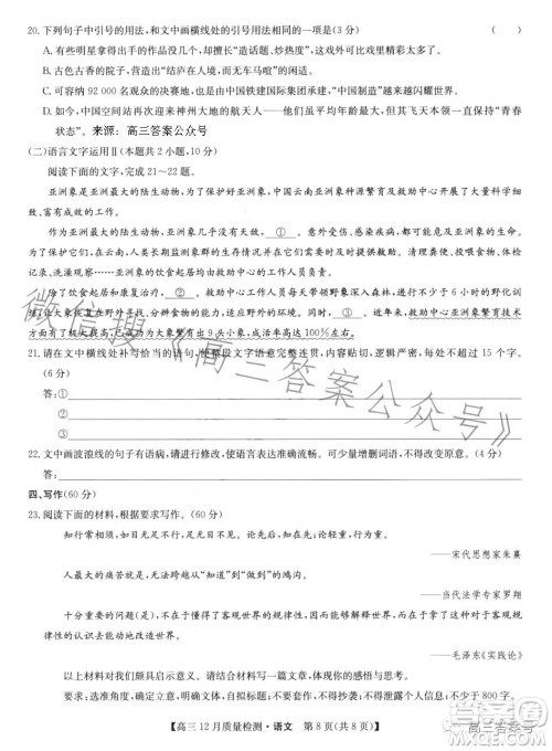2023届九师联盟高三12月质量检测语文试卷答案