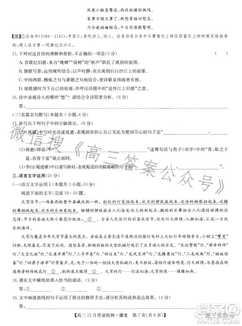 2023届九师联盟高三12月质量检测语文试卷答案 2023届九师联盟高三12月质量检测语文试卷答案