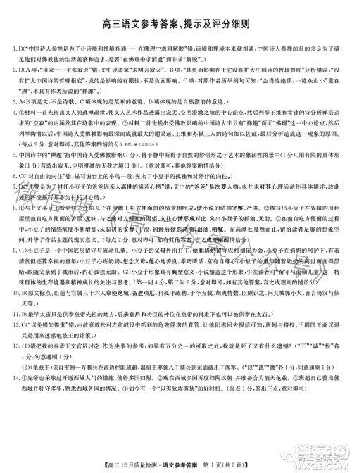 2023届九师联盟高三12月质量检测语文试卷答案 2023届九师联盟高三12月质量检测语文试卷答案