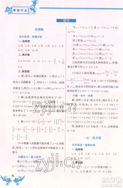 中国地图出版社2023寒假作业七年级合订本通用版湖南专版参考答案