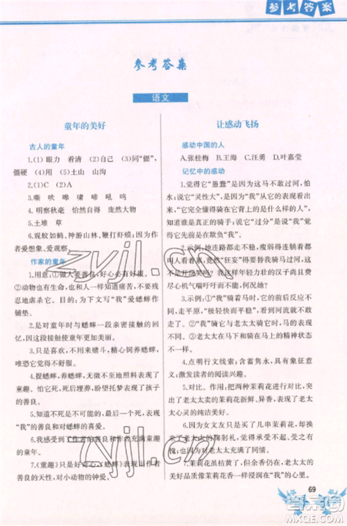 中国地图出版社2023寒假作业七年级合订本通用版湖南专版参考答案 中国地图出版社2023寒假作业七年级合订本通用版湖南专版参考答案