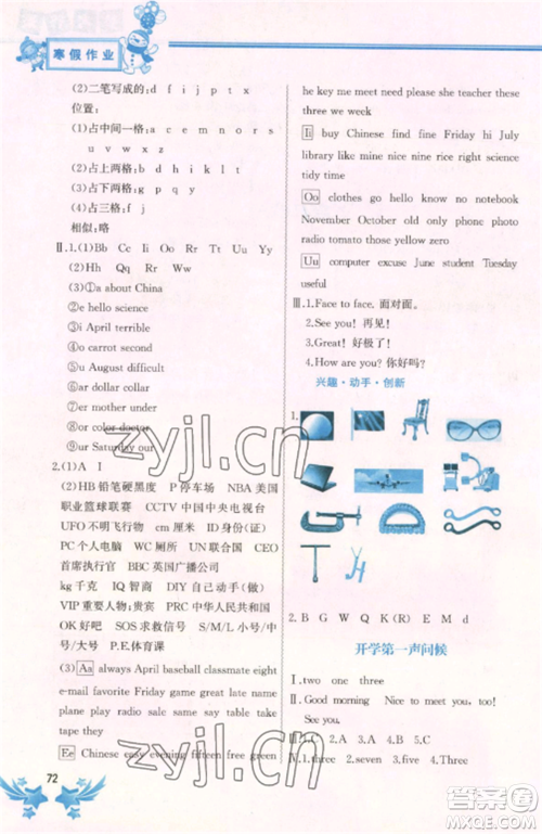 中国地图出版社2023寒假作业七年级合订本通用版湖南专版参考答案