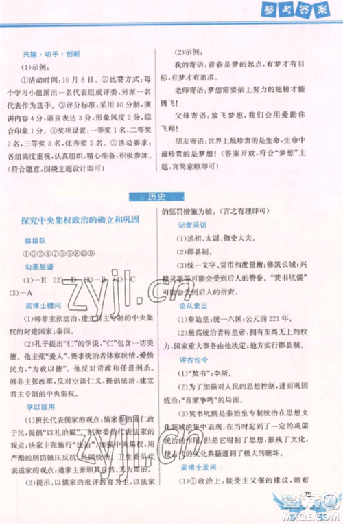 中国地图出版社2023寒假作业七年级合订本通用版湖南专版参考答案