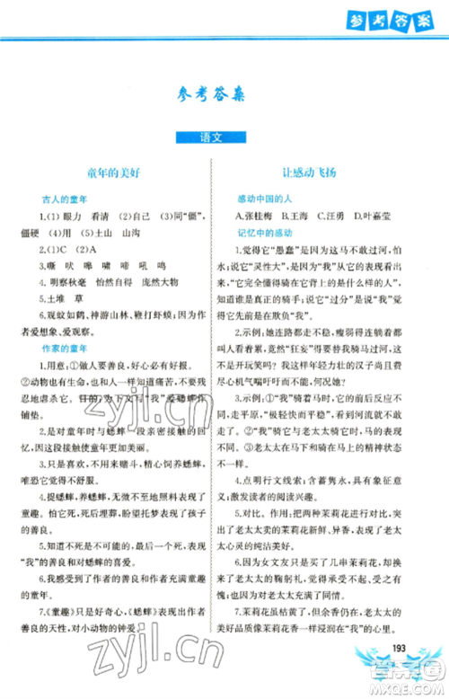 中国地图出版社2023寒假作业七年级合订本通用版参考答案