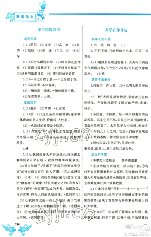 中国地图出版社2023寒假作业七年级合订本通用版参考答案 中国地图出版社2023寒假作业七年级合订本通用版参考答案