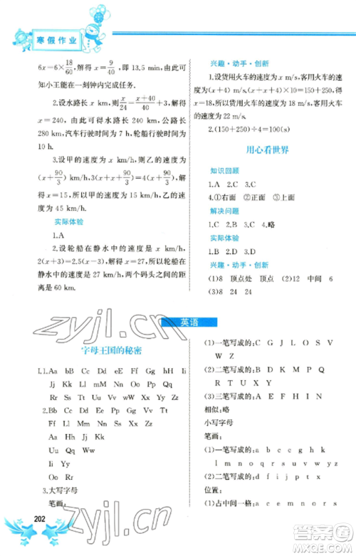 中国地图出版社2023寒假作业七年级合订本通用版参考答案