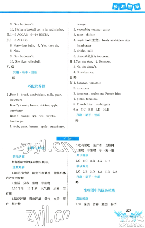 中国地图出版社2023寒假作业七年级合订本通用版参考答案 中国地图出版社2023寒假作业七年级合订本通用版参考答案