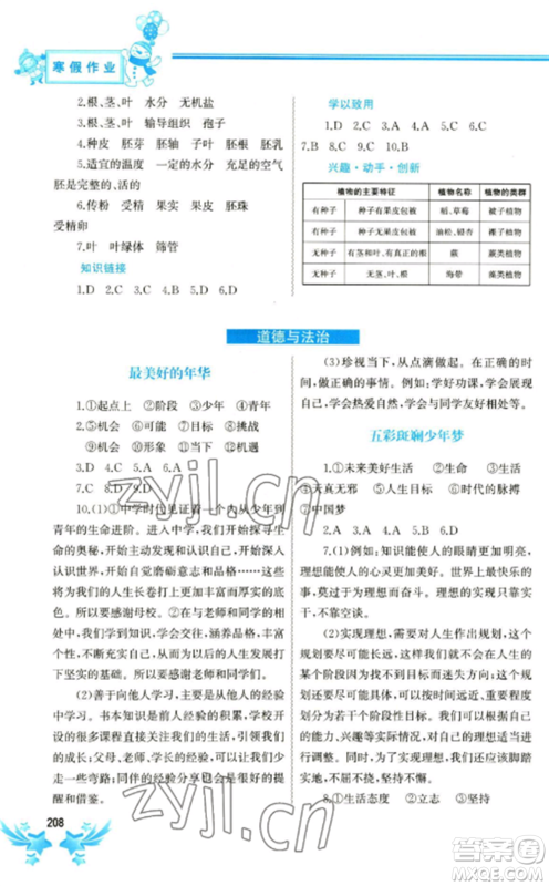 中国地图出版社2023寒假作业七年级合订本通用版参考答案