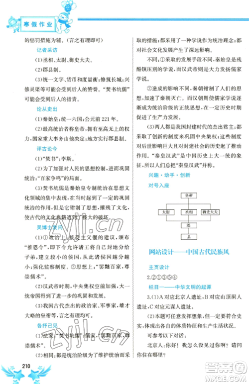 中国地图出版社2023寒假作业七年级合订本通用版参考答案