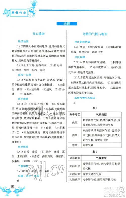 中国地图出版社2023寒假作业七年级合订本通用版参考答案