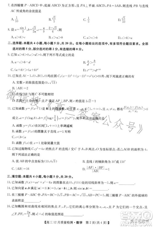 九师联盟2023届高三12月质量检测数学试卷答案