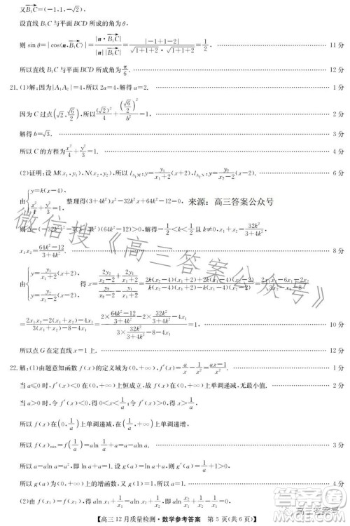 九师联盟2023届高三12月质量检测数学试卷答案