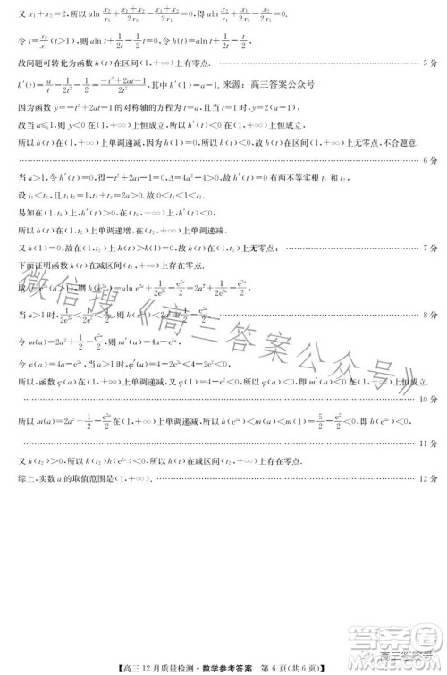 九师联盟2023届高三12月质量检测数学试卷答案 九师联盟2023届高三12月质量检测数学试卷答案