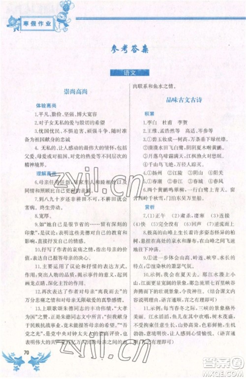 中国地图出版社2023寒假作业八年级合订本通用版湖南专版参考答案