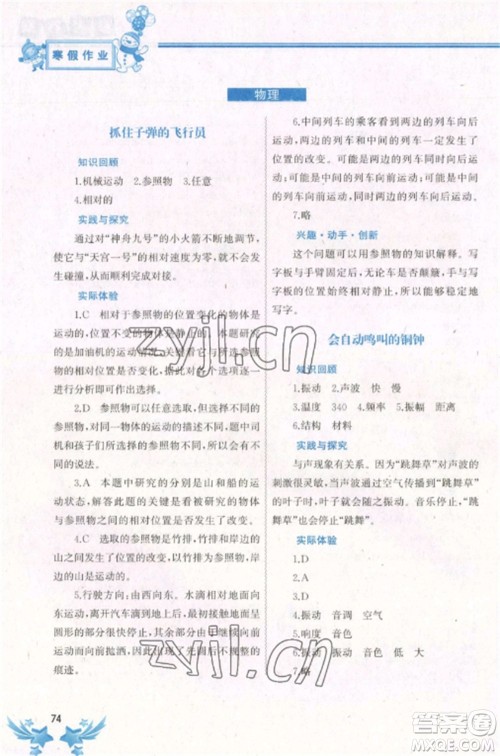 中国地图出版社2023寒假作业八年级合订本通用版湖南专版参考答案 中国地图出版社2023寒假作业八年级合订本通用版湖南专版参考答案