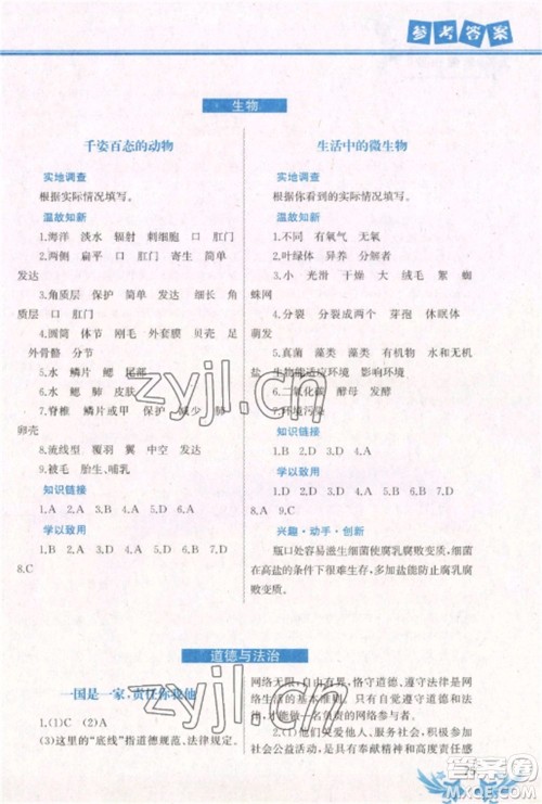 中国地图出版社2023寒假作业八年级合订本通用版湖南专版参考答案 中国地图出版社2023寒假作业八年级合订本通用版湖南专版参考答案