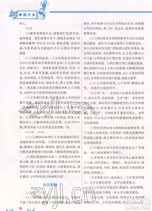 中国地图出版社2023寒假作业八年级合订本通用版湖南专版参考答案 中国地图出版社2023寒假作业八年级合订本通用版湖南专版参考答案