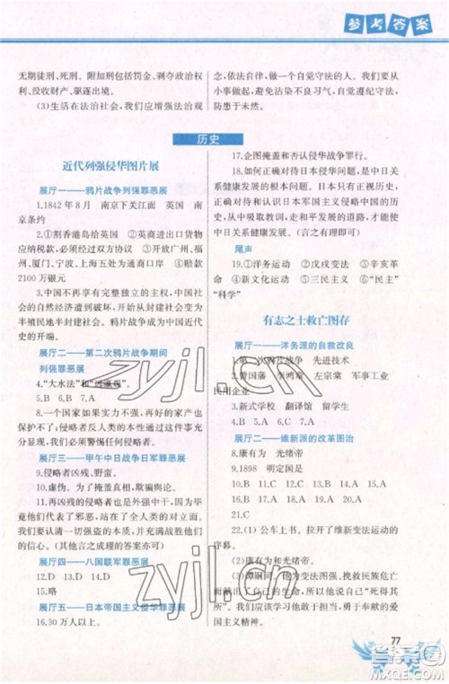 中国地图出版社2023寒假作业八年级合订本通用版湖南专版参考答案 中国地图出版社2023寒假作业八年级合订本通用版湖南专版参考答案