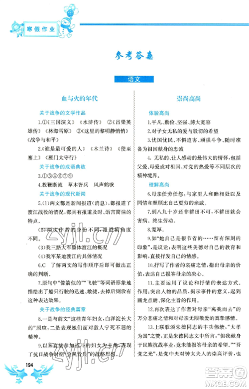 中国地图出版社2023寒假作业八年级合订本通用版参考答案 中国地图出版社2023寒假作业八年级合订本通用版参考答案