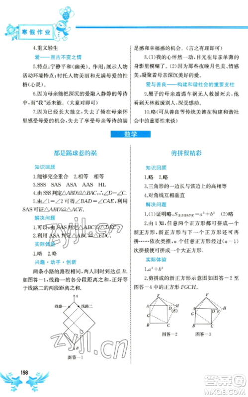 中国地图出版社2023寒假作业八年级合订本通用版参考答案