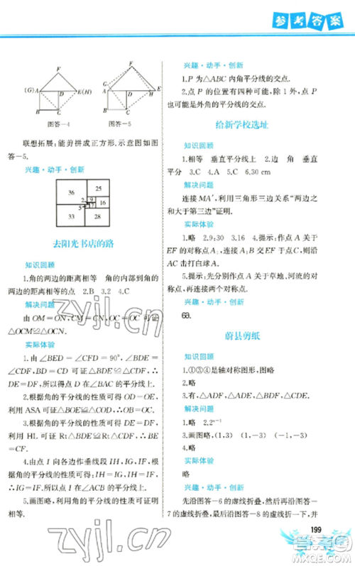 中国地图出版社2023寒假作业八年级合订本通用版参考答案