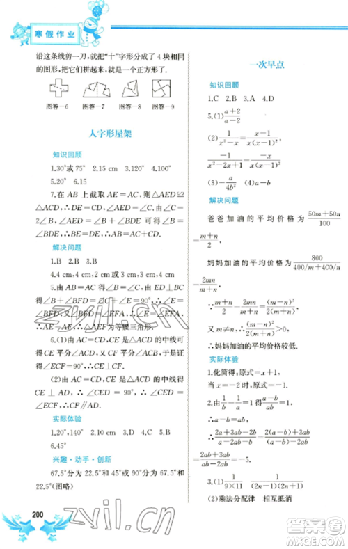 中国地图出版社2023寒假作业八年级合订本通用版参考答案