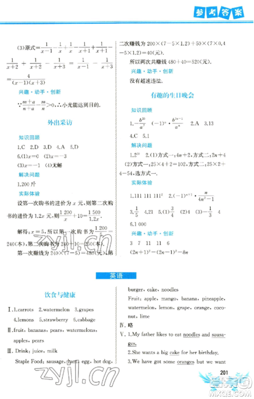 中国地图出版社2023寒假作业八年级合订本通用版参考答案