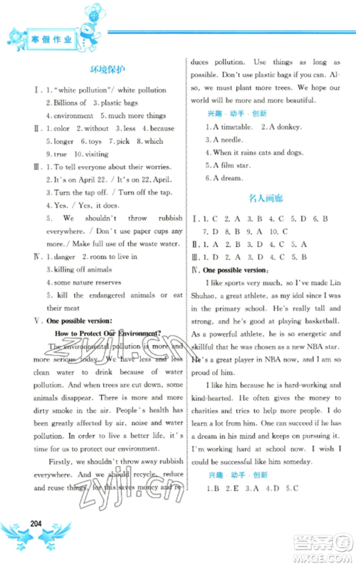 中国地图出版社2023寒假作业八年级合订本通用版参考答案 中国地图出版社2023寒假作业八年级合订本通用版参考答案