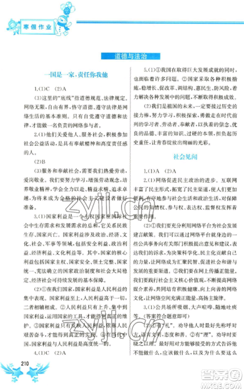 中国地图出版社2023寒假作业八年级合订本通用版参考答案