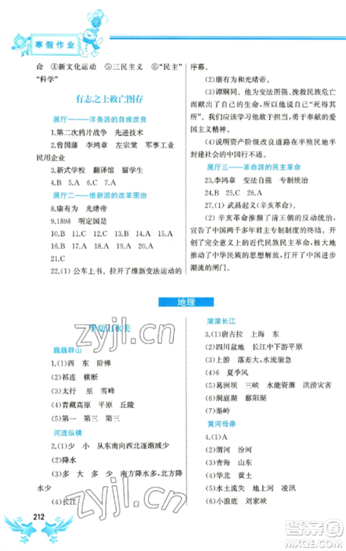 中国地图出版社2023寒假作业八年级合订本通用版参考答案