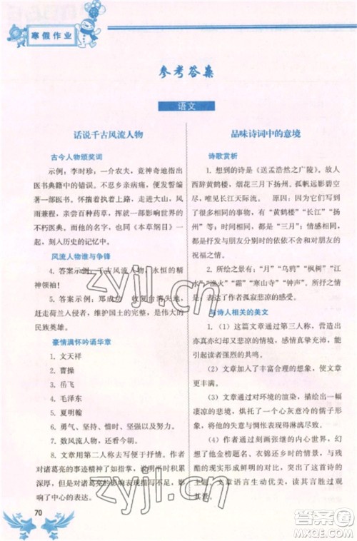 中国地图出版社2023寒假作业九年级合订本通用版湖南专版参考答案 中国地图出版社2023寒假作业九年级合订本通用版湖南专版参考答案