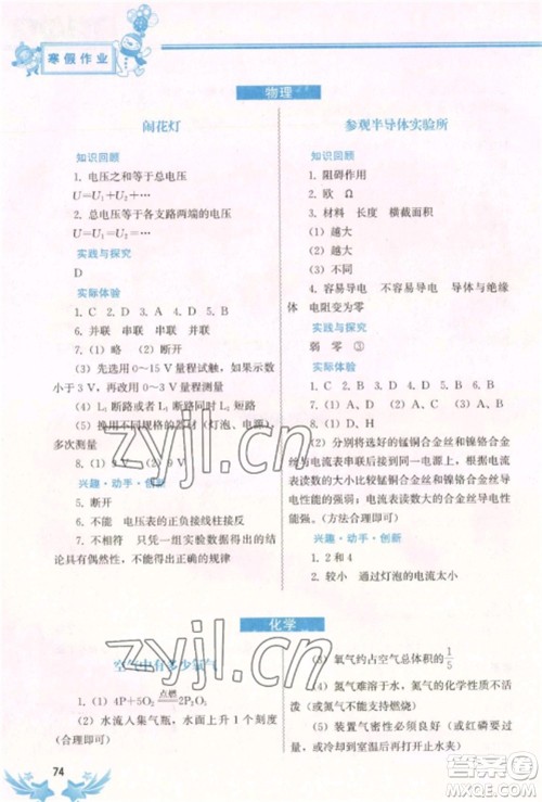 中国地图出版社2023寒假作业九年级合订本通用版湖南专版参考答案 中国地图出版社2023寒假作业九年级合订本通用版湖南专版参考答案