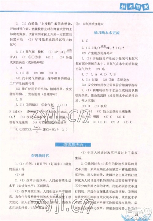 中国地图出版社2023寒假作业九年级合订本通用版湖南专版参考答案 中国地图出版社2023寒假作业九年级合订本通用版湖南专版参考答案