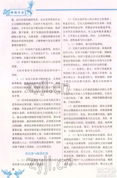 中国地图出版社2023寒假作业九年级合订本通用版湖南专版参考答案