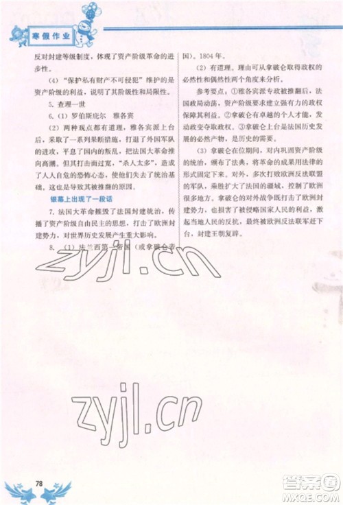 中国地图出版社2023寒假作业九年级合订本通用版湖南专版参考答案 中国地图出版社2023寒假作业九年级合订本通用版湖南专版参考答案