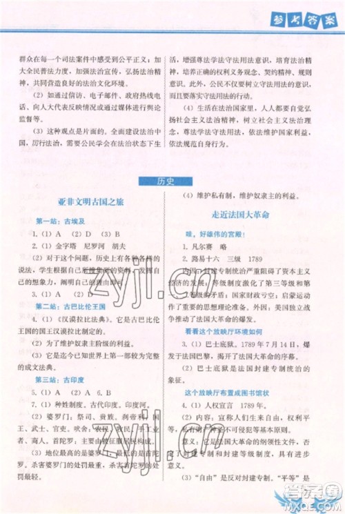 中国地图出版社2023寒假作业九年级合订本通用版湖南专版参考答案