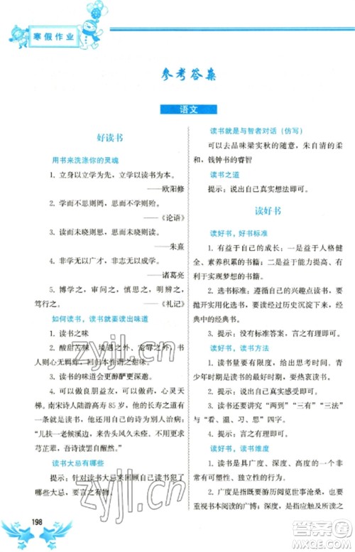 中国地图出版社2023寒假作业九年级合订本通用版参考答案 中国地图出版社2023寒假作业九年级合订本通用版参考答案