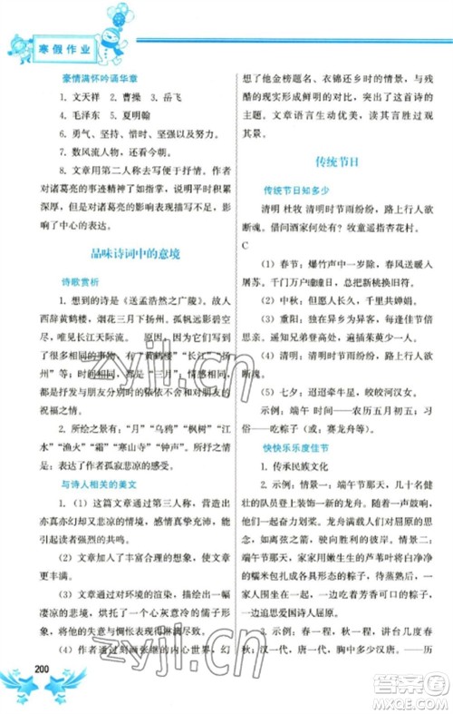 中国地图出版社2023寒假作业九年级合订本通用版参考答案