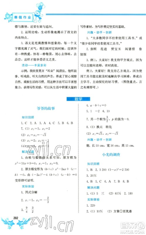 中国地图出版社2023寒假作业九年级合订本通用版参考答案