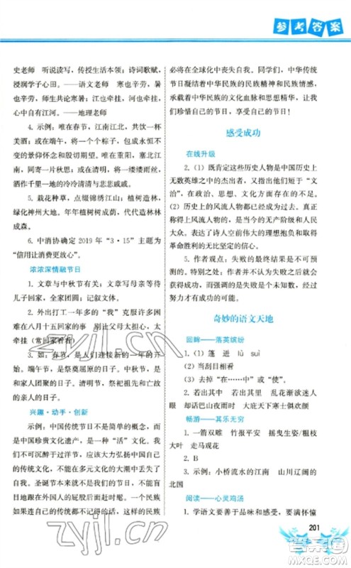 中国地图出版社2023寒假作业九年级合订本通用版参考答案